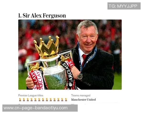 英格兰球队历史性成就欧冠百场仅有弗格森温格瓜帅三人达成